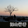 路过