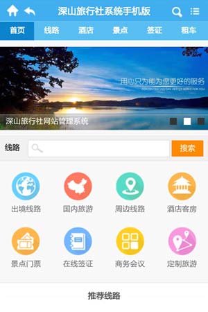 旅行社手机网站模板3