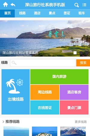 旅行社手机网站模板7
