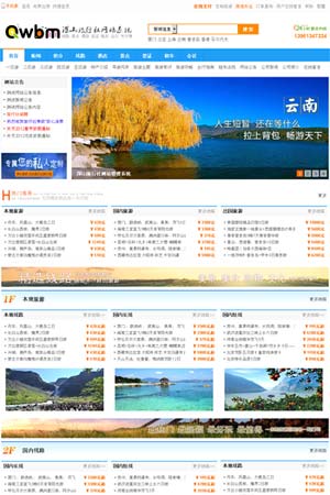 旅行社网站模板11