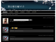 深山asp留言板v1.0默认模板样式 (本色)