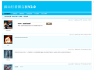 深山asp留言板v2.21模板样式(div+css纯色之美)