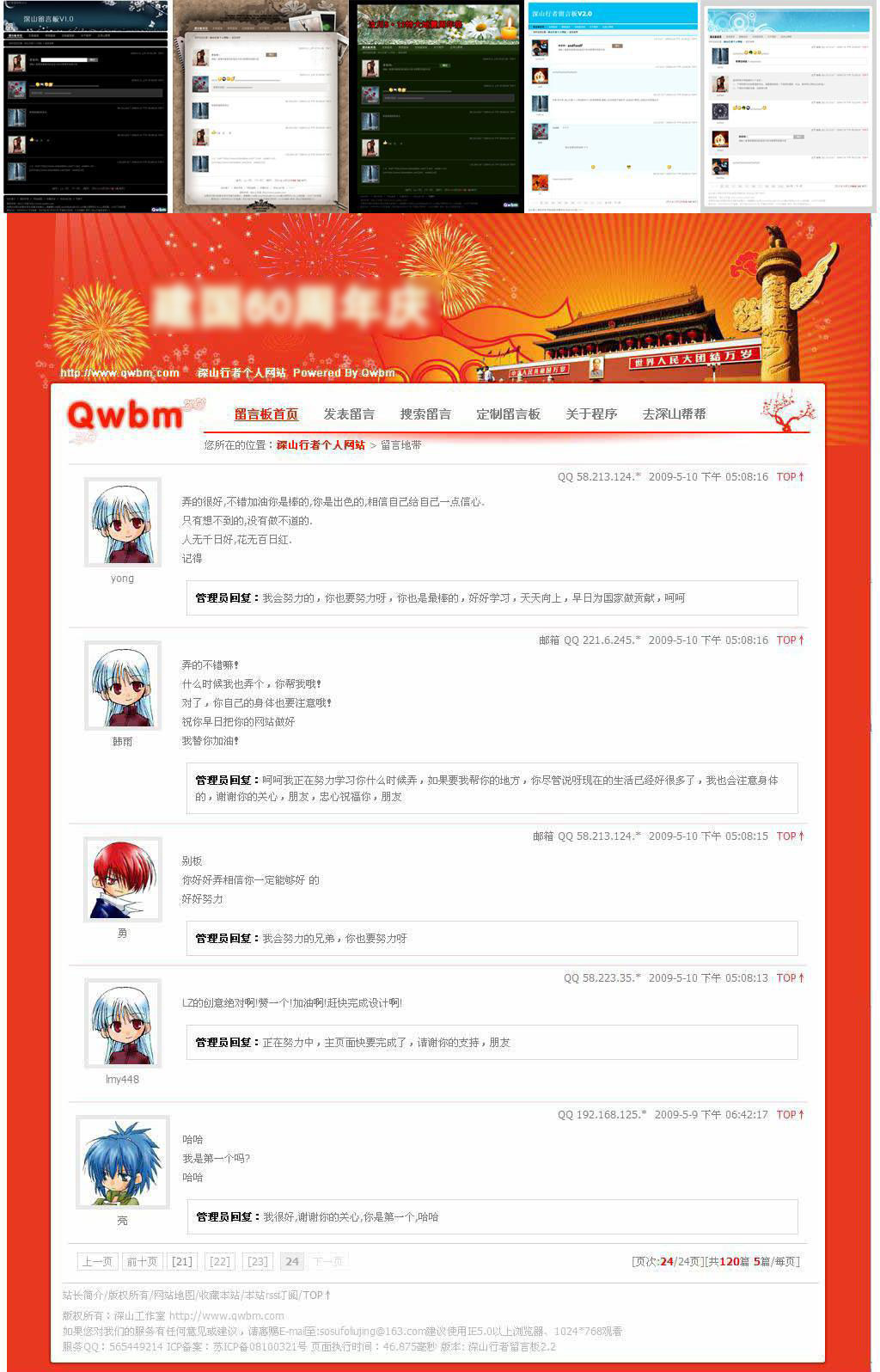 深山行者留言系统V2.3