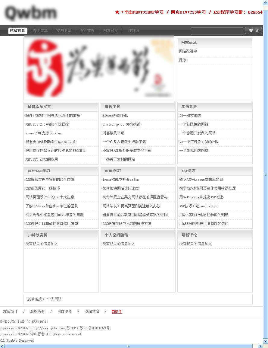 深山文章管理系统 v1.0 bulid 090418