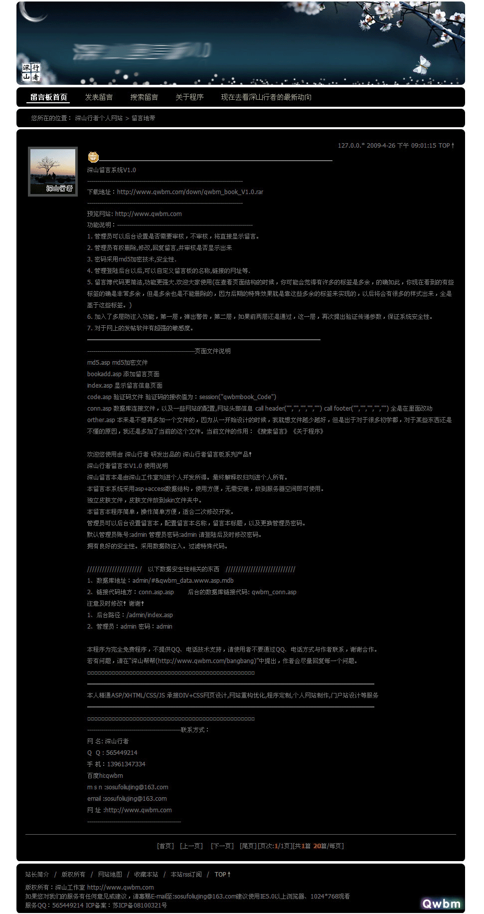 深山行者留言系统V1.0 (简称深山留言V1.0)