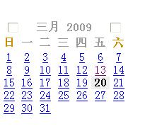 asp日历代码