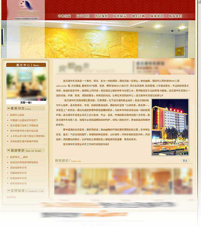 华东宾馆网站制作