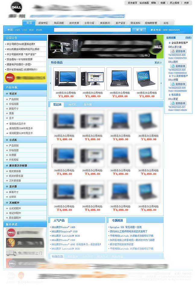 北京顺义阿来电脑科技有限公司电脑配件在线网店制作