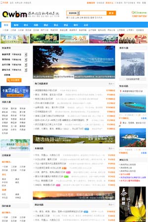 旅行社网站模板3