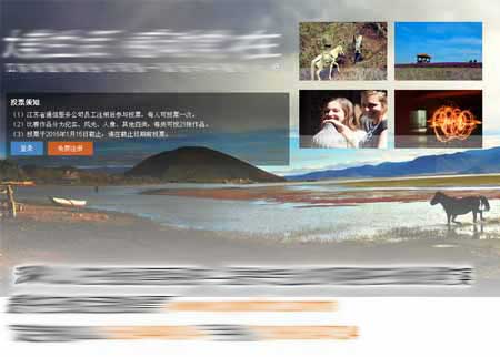 中国通信服务摄影作品在线投票