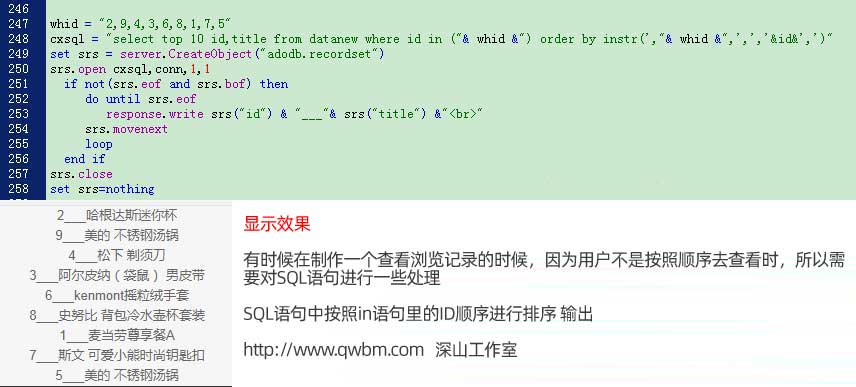 sql语句中怎么按照in语句里的id原有的顺序进行排序输出