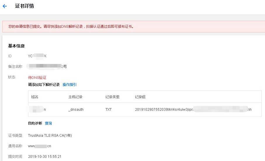 做好的网站把http改成https申请SSL域名证书