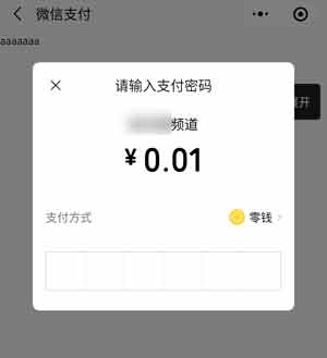uni-app开发的微信小程序在线支付
