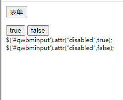 jQuery设置提交表单disabled属性所有input、button、extarea、select、checkbox、radio都生效