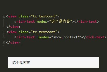 小程序利用rich-text简单处理富文本解析html