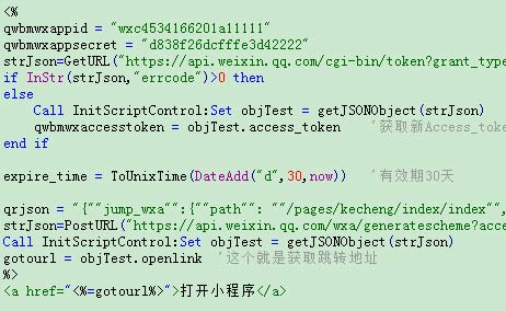 静态网站利用微信URL Scheme生成的ticket从浏览器h5跳到微信小程序完整代码